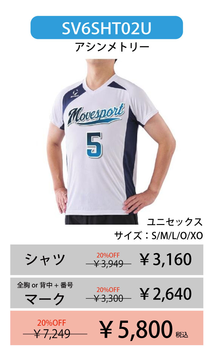 MoveSport セットマーキング フォーム | バレーボールユニフォーム製作