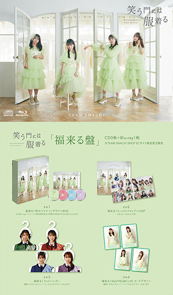 笑う門には服着る | TEAM SHACHI オフィシャルサイト