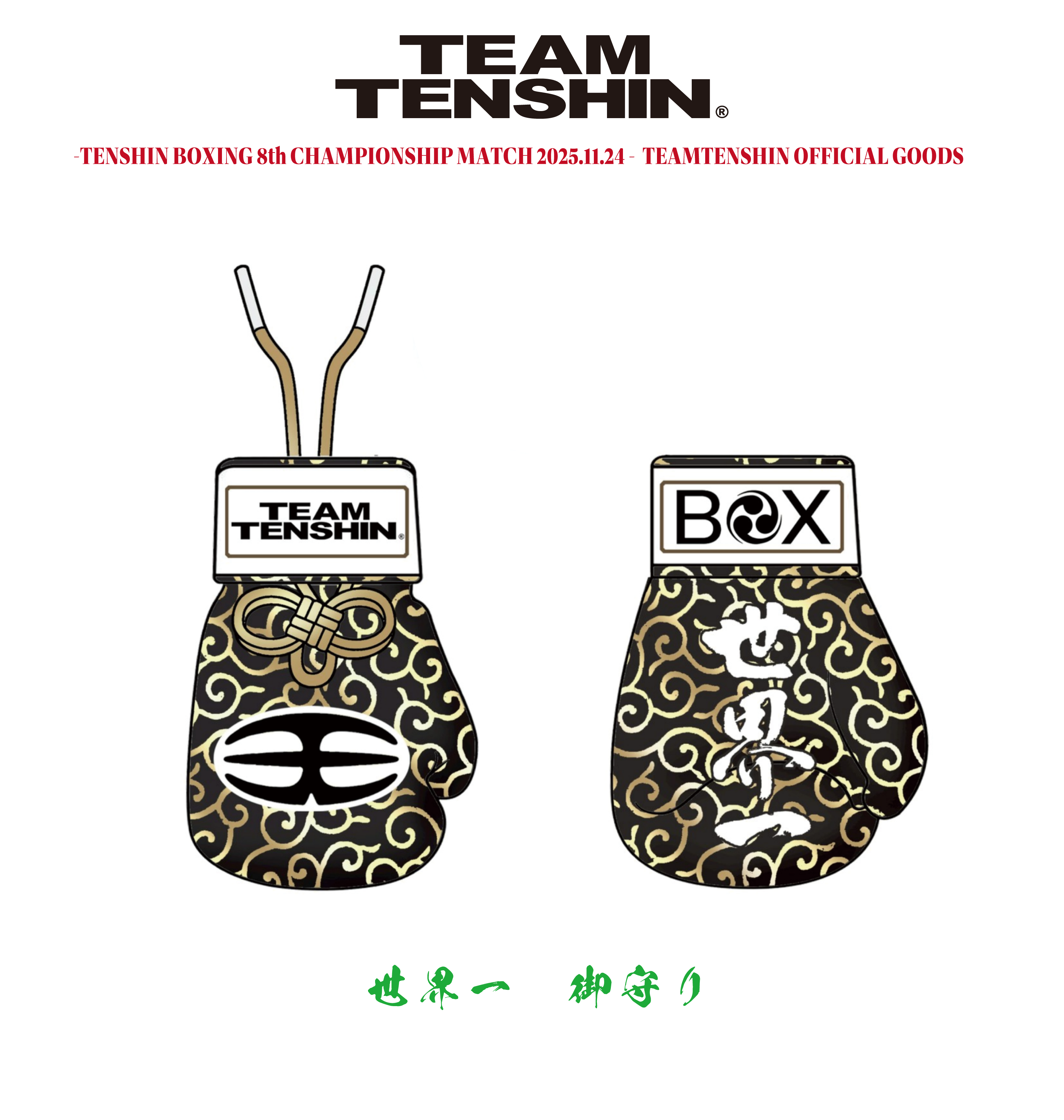 TEAM TENSHIN OFFICIAL PAGE｜那須川天心公式オンラインストア