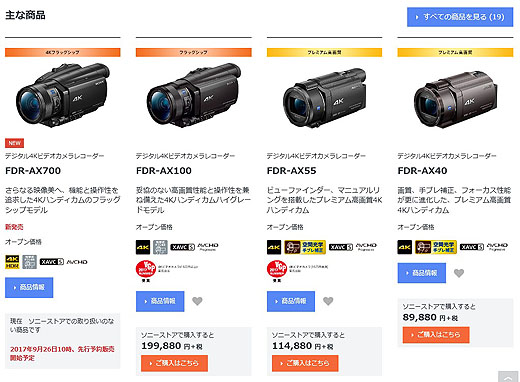 4Kハンディカム「FDR-AX100」が3万円ものプライスダウン！ - ソニーの