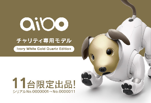 aiboに2022年ニューカラーモデル『aibo いちごミルク エディション』の