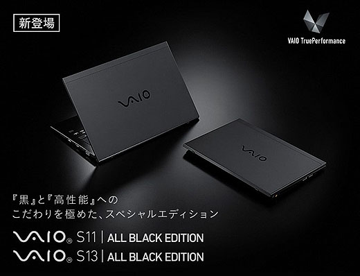 レビュー】第8世代Coreプロセッサー搭載『VAIO S11 ALL BLACK EDITION
