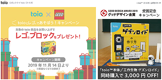 数量限定】子供向けプログラミング教材『toio』でLEGOブロック