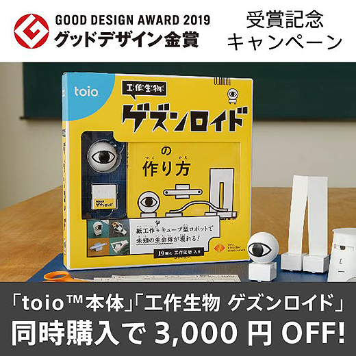 数量限定】子供向けプログラミング教材『toio』でLEGOブロック