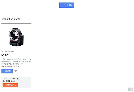 Aマウントアクセサリー マウントアダプター『LA-EA3』とAマウント