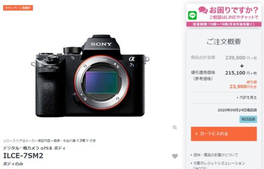 出荷終了モデル『α7S II』がソニーストアで在庫復活！ - ソニーの新