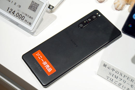 ソニーストア SIMフリーモデル『Xperia 1 II』の限定カラー「フロスト