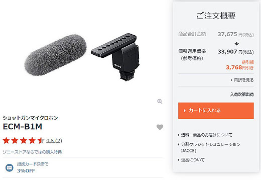 ショットガンマイクロホン「ECM-B1M」の 製品供給に関するお知らせと