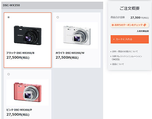 サイバーショットで値下げ＆生産完了モデル発表 いま買えるソニー