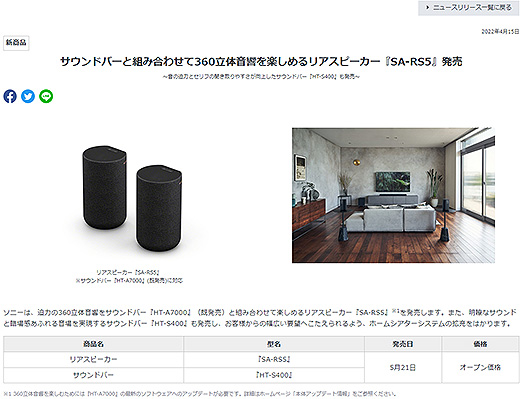 5分でわかる】『HT-A7000』と組み合わせて360立体音響を楽しめるリア