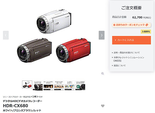 HDハンディカム『HDR-CX680』がソニーストアで受注再開＆プライス