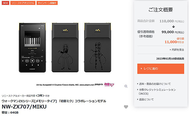 新型ウォークマン『ZX707』『A300』シリーズが全モデル「入荷次第出荷