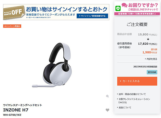 ゲーミングギア『INZONE H7』が2度目のプライスダウンで19,800円へ