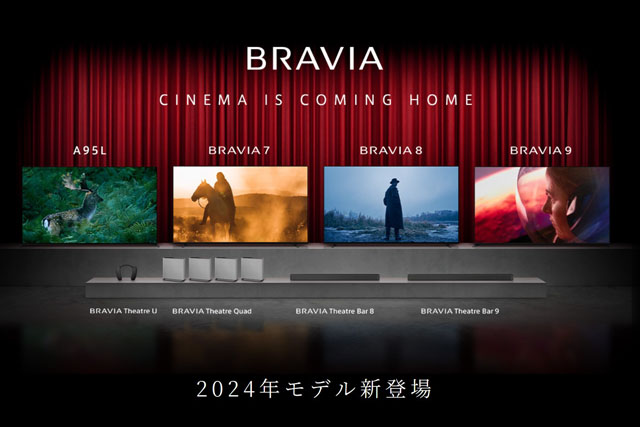 プレスリリース】ソニーの4Kテレビ『BRAVIA』2024年モデル発表 映画を