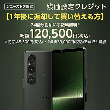 お知らせ】入荷未定だった「Xperia 1 V」カーキグリーンが8月24日出荷