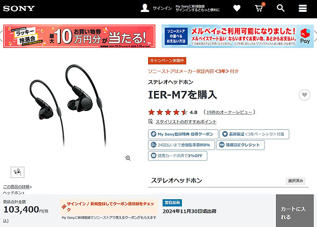 ハイレゾ対応モニターイヤホン『IER-M7』が生産終了 ソニーストアも