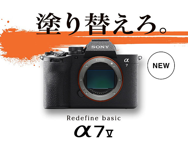 プレスリリース】α7 V 徹底解説：部分積層CMOS・30コマ連写・16