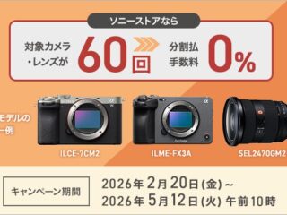 キャンペーン アーカイブ - ソニーの新商品レビューを随時更新