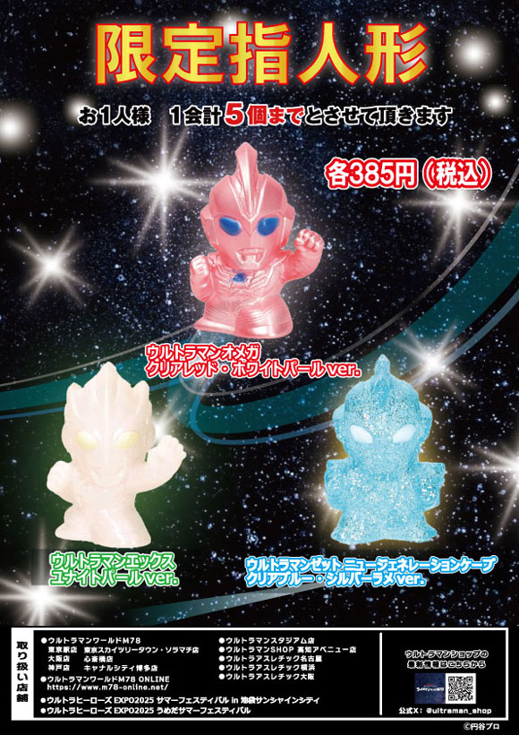 7月19日から！限定指人形 - アトラクション - 手取フィッシュランド