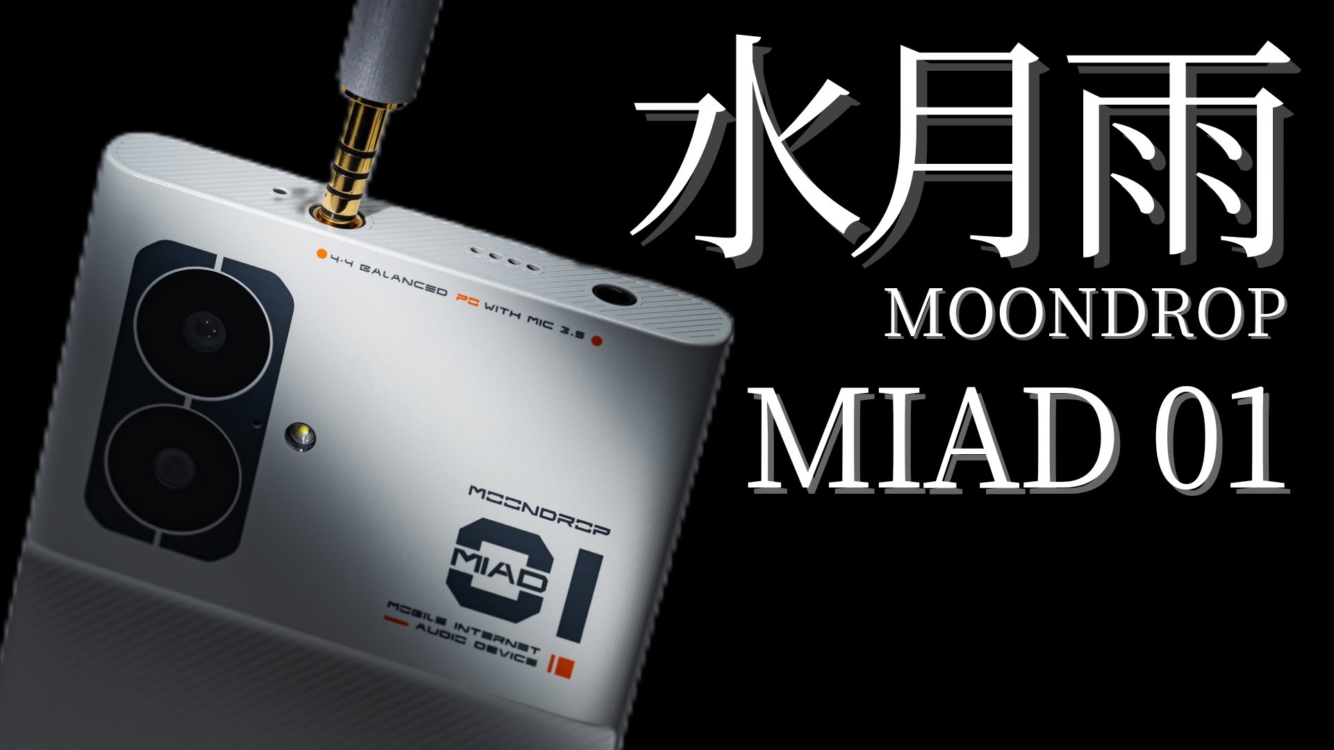 遂に爆誕！水月雨からガチDAPスマホ「MOON DROP MIAD 01」が登場