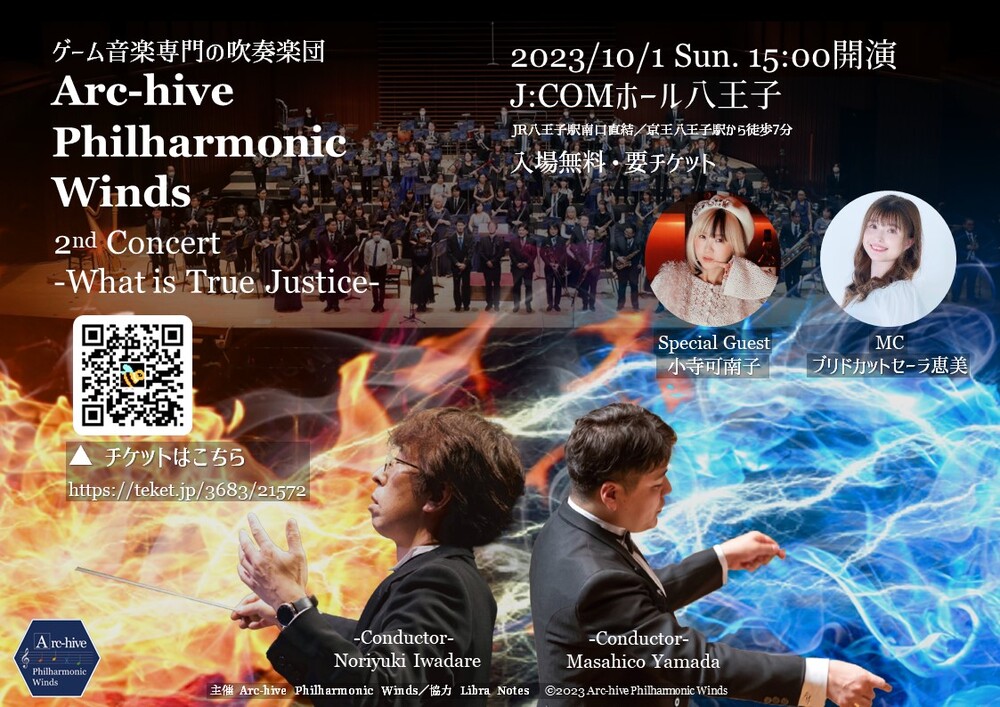 Arc-hive Philharmonic Winds 2nd Concert -What is True Justice