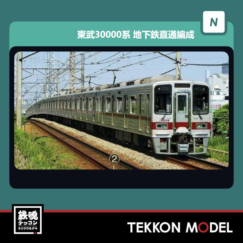 Nｹﾞｰｼﾞ GREENMAX 31525 東武30000系(地下鉄直通編成・行先点灯)基本4両