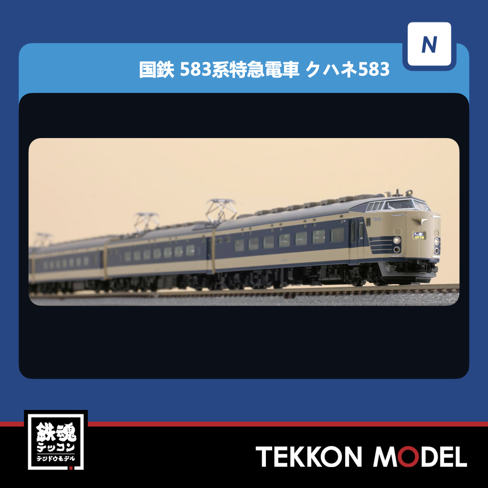 Nｹﾞｰｼﾞ TOMIX 98771 583系特急電車(ｸﾊﾈ583)基本ｾｯﾄ(7両) NEW - 鉄魂模型