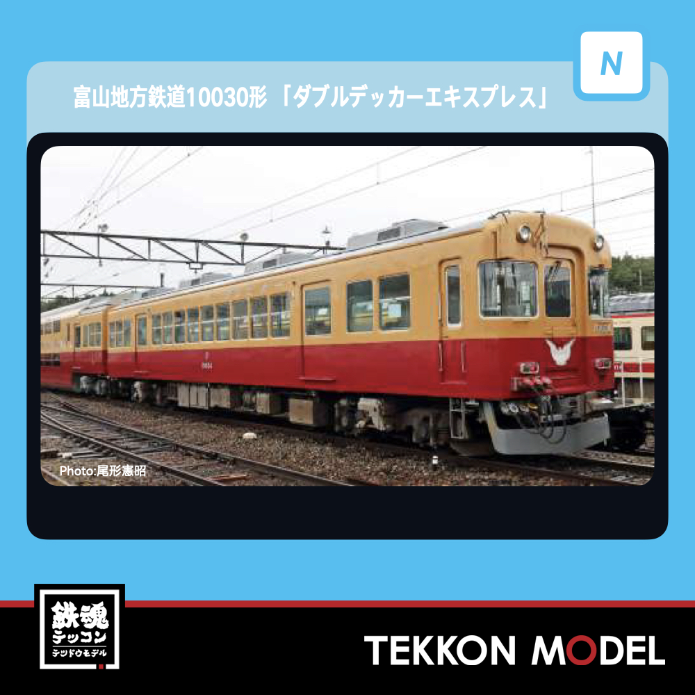 Nｹﾞｰｼﾞ ﾏｲｸﾛｴｰｽ MICROACE A7951 富山地方鉄道10030形『ﾀﾞﾌﾞﾙﾃﾞｯｶｰ