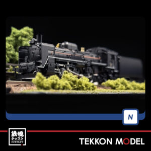 蒸気機関車 - 鉄魂模型
