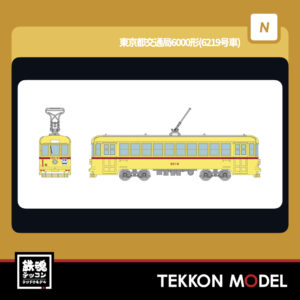 路面電車 - 鉄魂模型