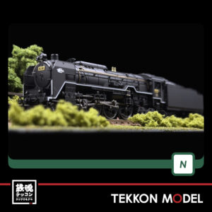蒸気機関車 - 鉄魂模型