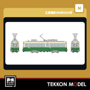 路面電車 - 鉄魂模型