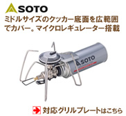 ASOTO 3バーナー ST-532 おまけ付き ASOTO 3バーナー ST-532 おまけ