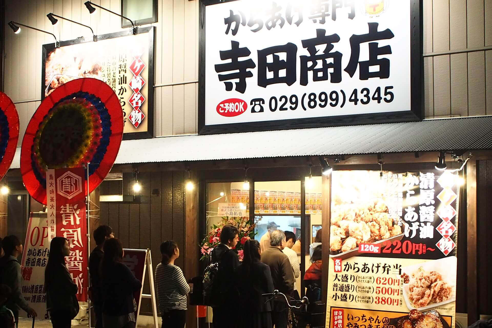 株式会社寺田商店