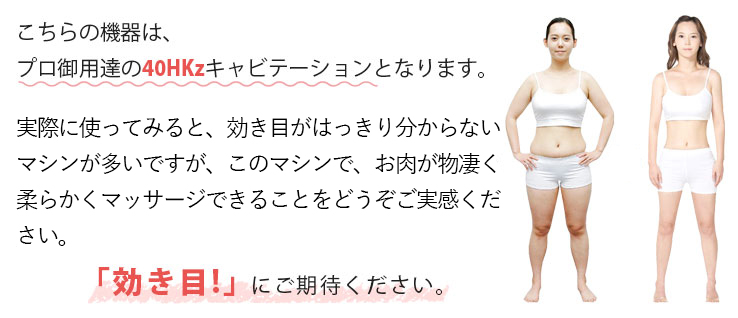 業務用キャビテーション Cavistar 2000 | キャビテーション機器専門店