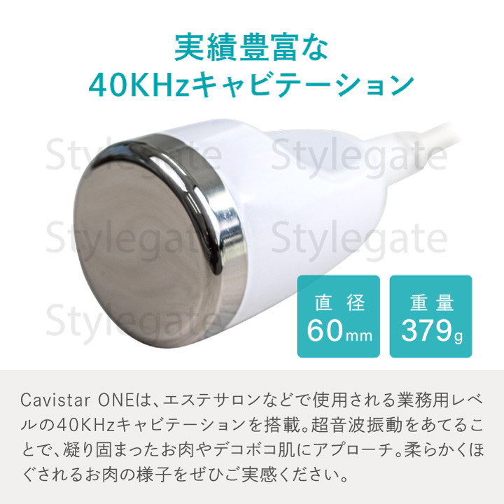 キャビテーション Cavistar One | キャビテーション機器専門店