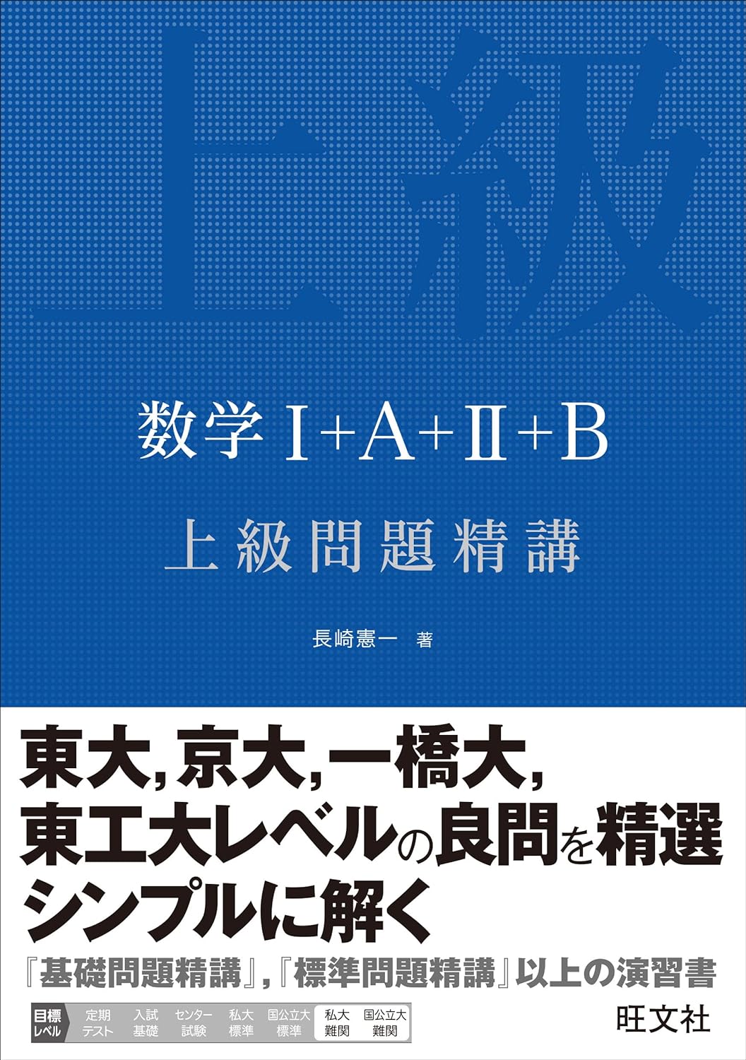 理系数学】理系数学おすすめ参考書をレベル別でご紹介！ – 個別指導塾