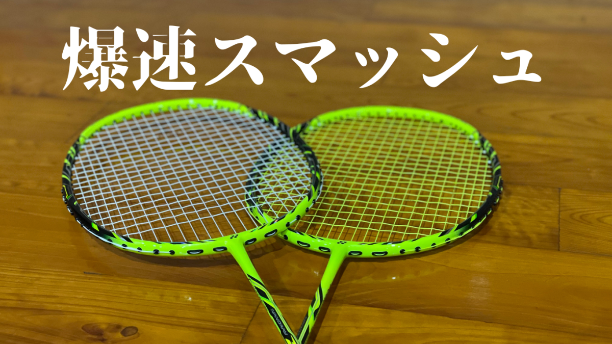 NANORAYZ SPEED バドミントンラケット 早い者勝ち‼︎ NANORAY Z-SPEED