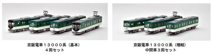 京阪電車オリジナルグッズ 京阪電車13000系鉄道コレクション 発売 | 旅