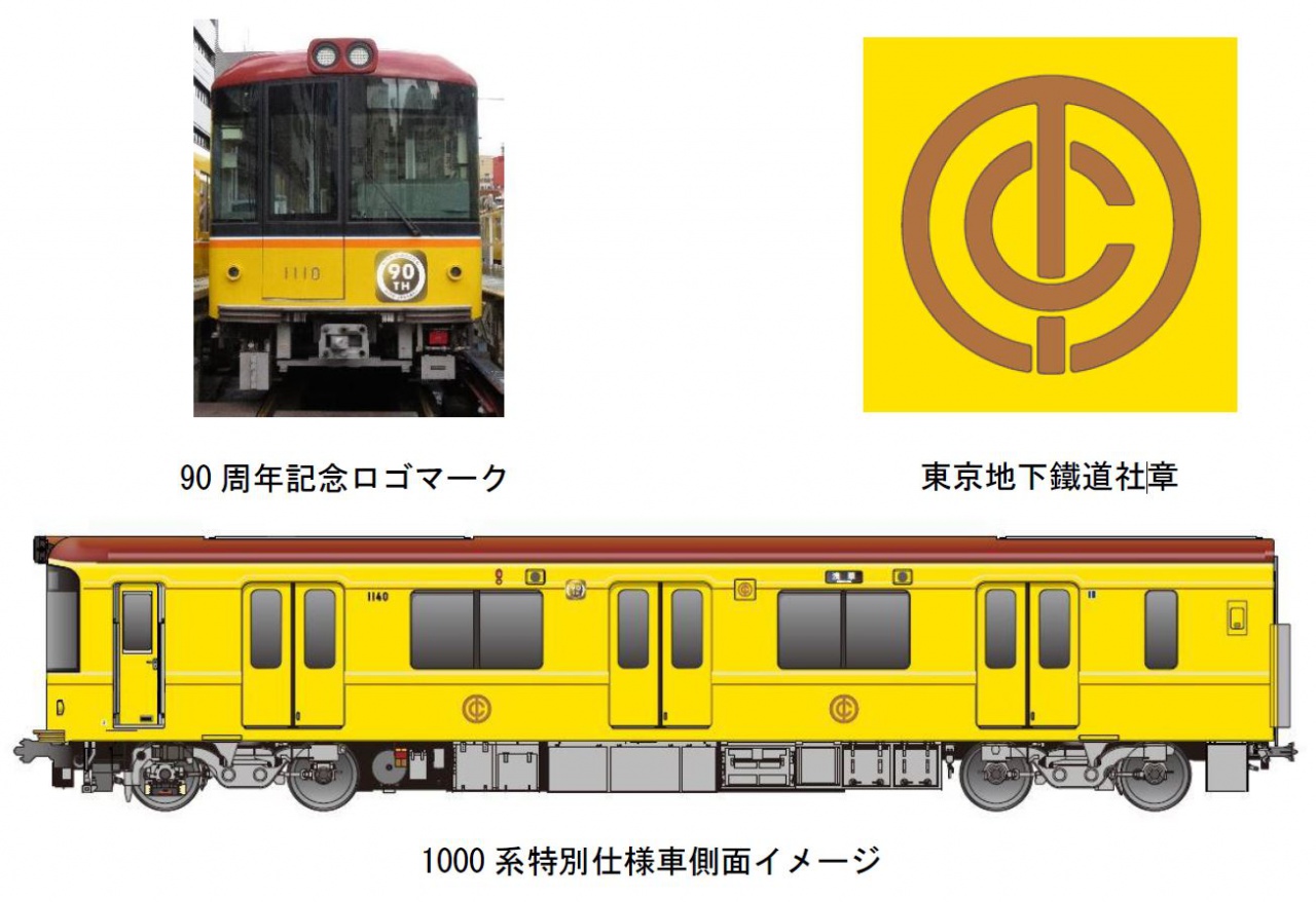 東京メトロ、銀座線の特別仕様車に「東京地下鐵道」社章を再現へ