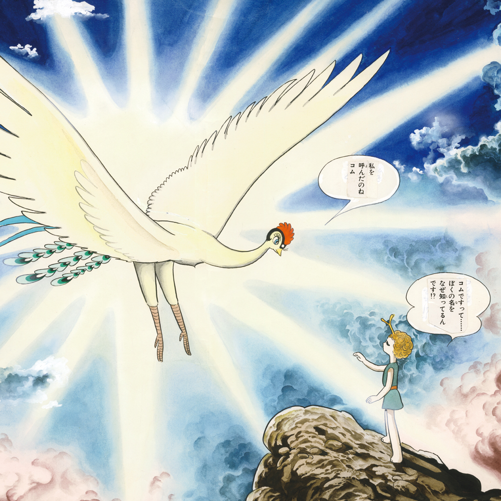 火の鳥（望郷編）｜マンガ｜手塚治虫 TEZUKA OSAMU OFFICIAL
