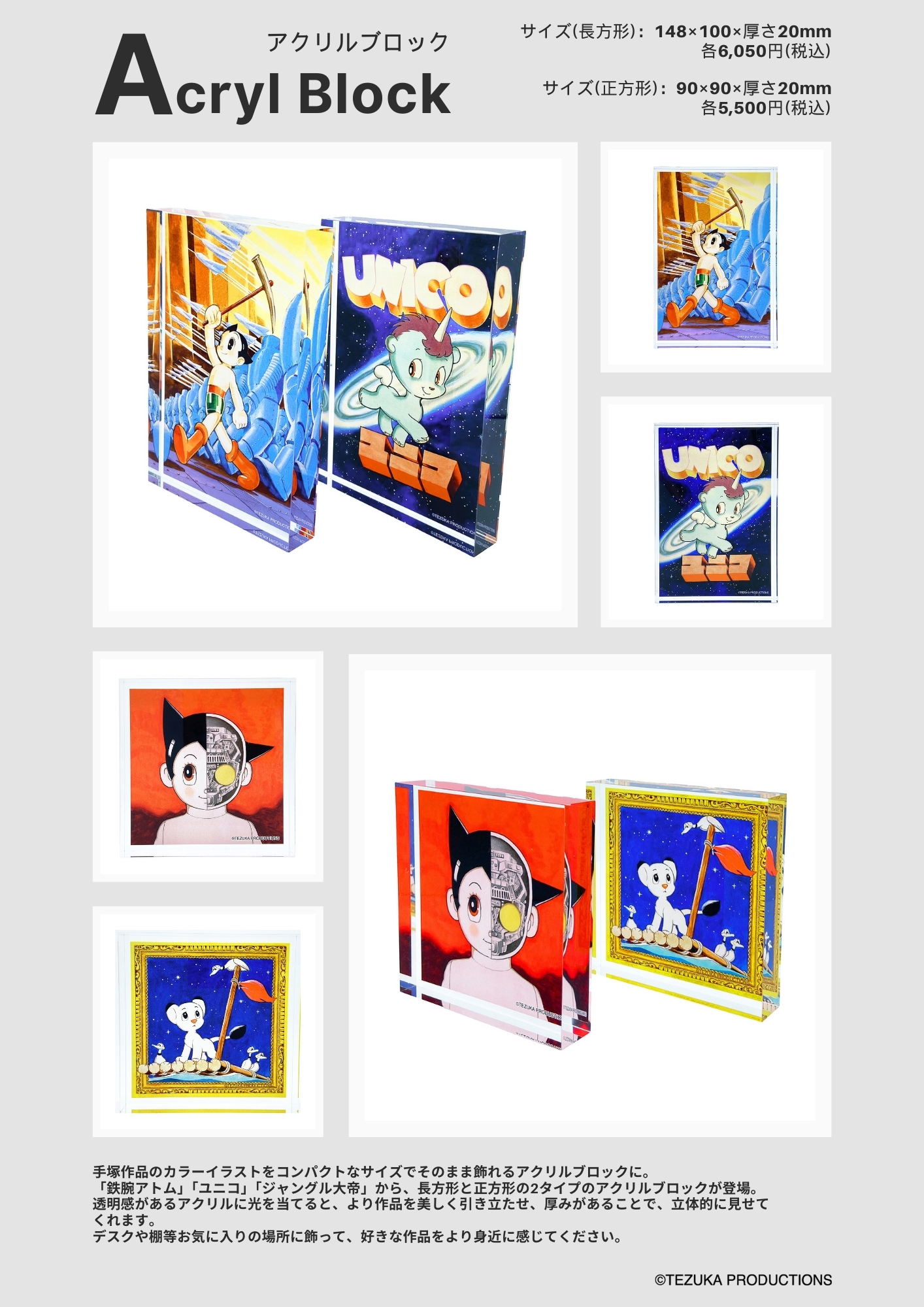 新商品】手塚治虫作品の名シーンから、お部屋に飾れるアートアイテムが