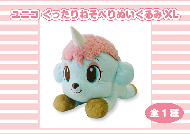 ユニコ」スペシャルサイト | グッズ