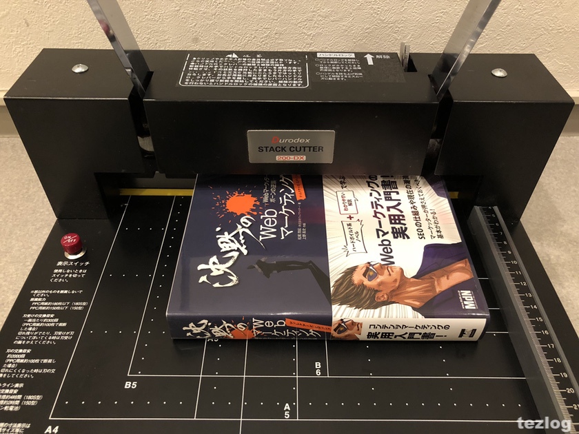 レビュー】本の自炊の方法 Durodex 自炊裁断機 200DX で書籍丸ごと裁断