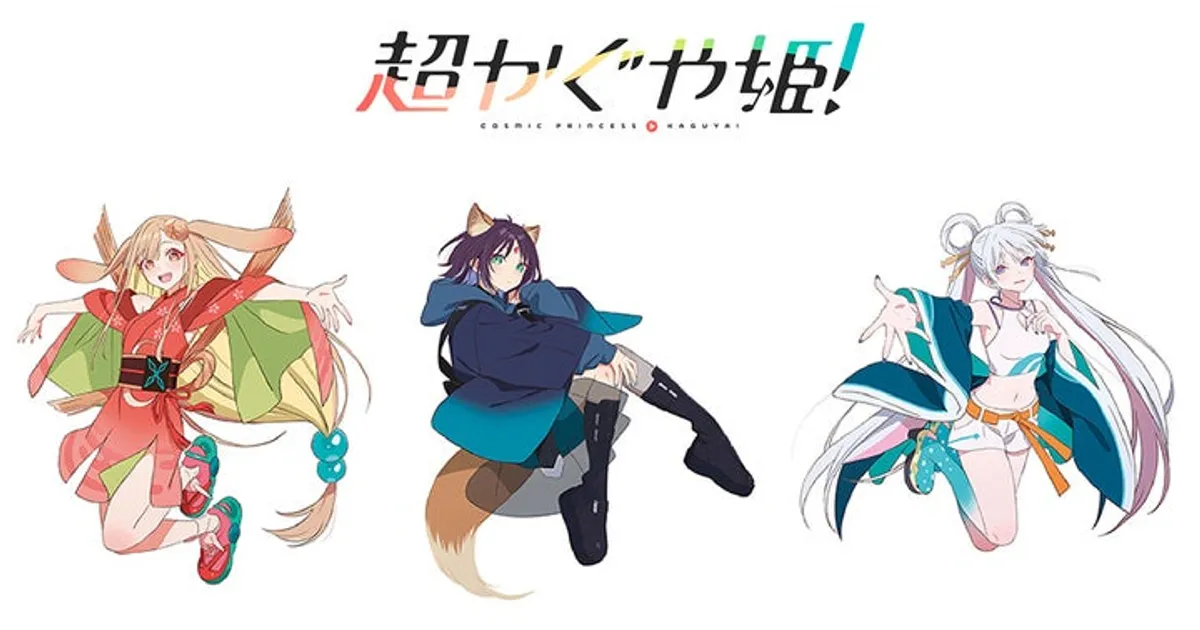 超かぐや姫！ アニメイト限定グッズ情報！アクリルスタンドや応援