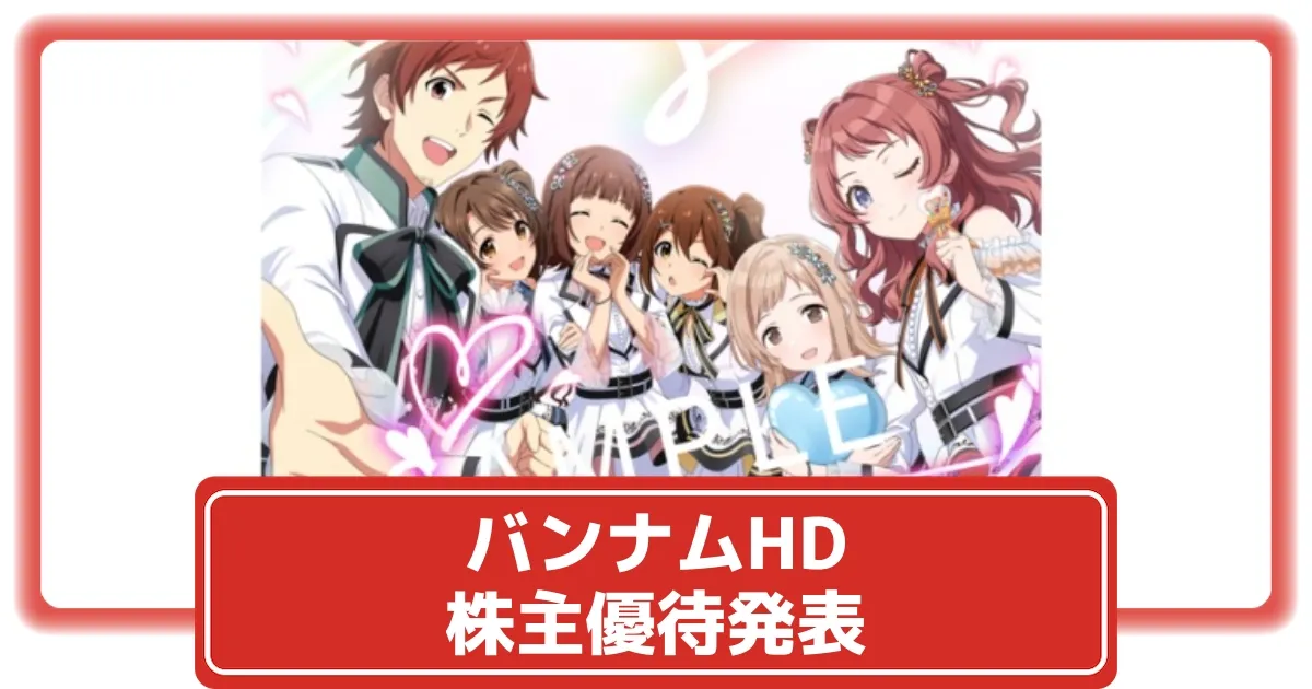 バンナム株主優待2025年でもらえるアートコレクションのラインナップ