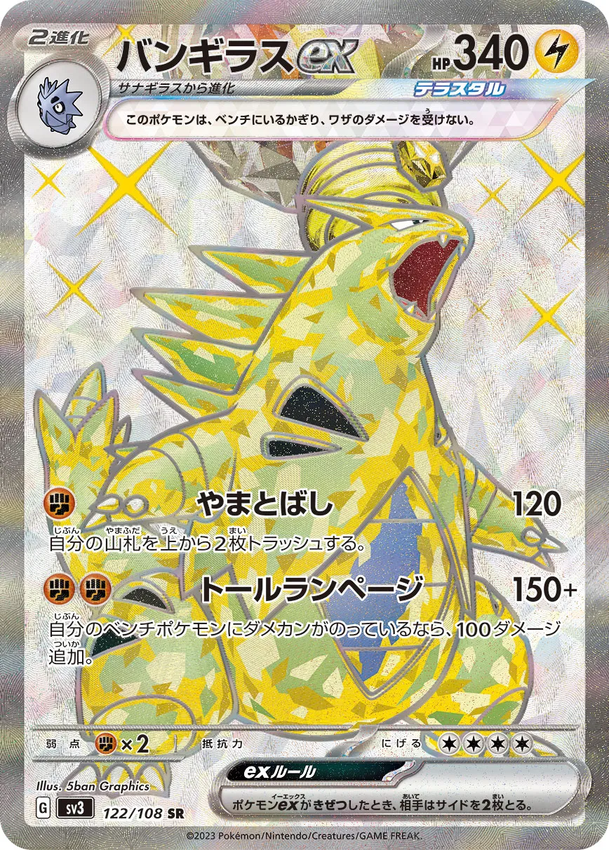 ポケカ】バンギラスEX(全5種)の買取価格相場一覧【ポケモンカード