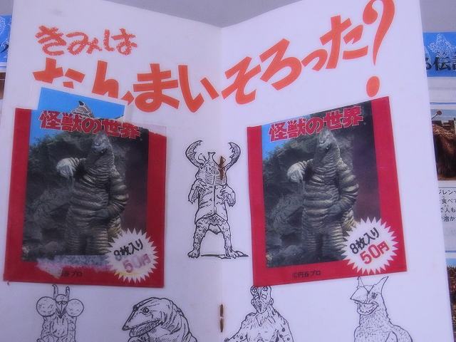 ワールドスタンプブック「怪獣の世界」 ｜たいむましん