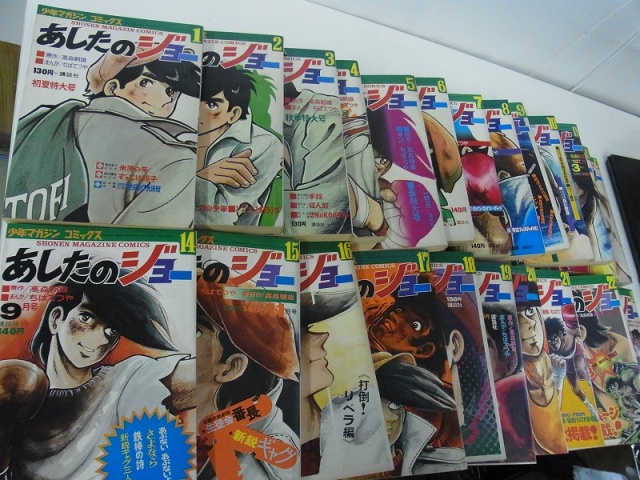 買取実績】少年マガジン コミックス あしたのジョー全巻 ｜たいむましん