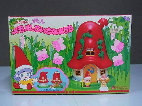 買取実績｜とんがり帽子のメモル／メモルのちいさなおうち ｜たいむましん